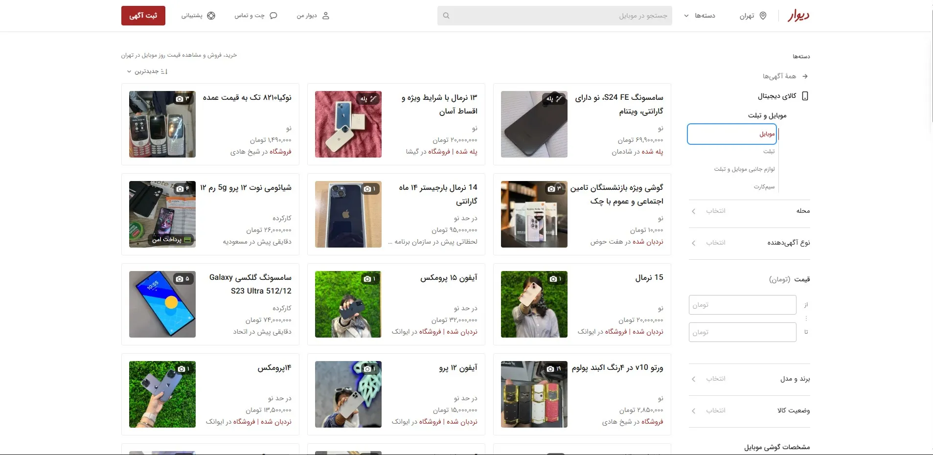 خرید عمده قاب گوشی از دیوار
