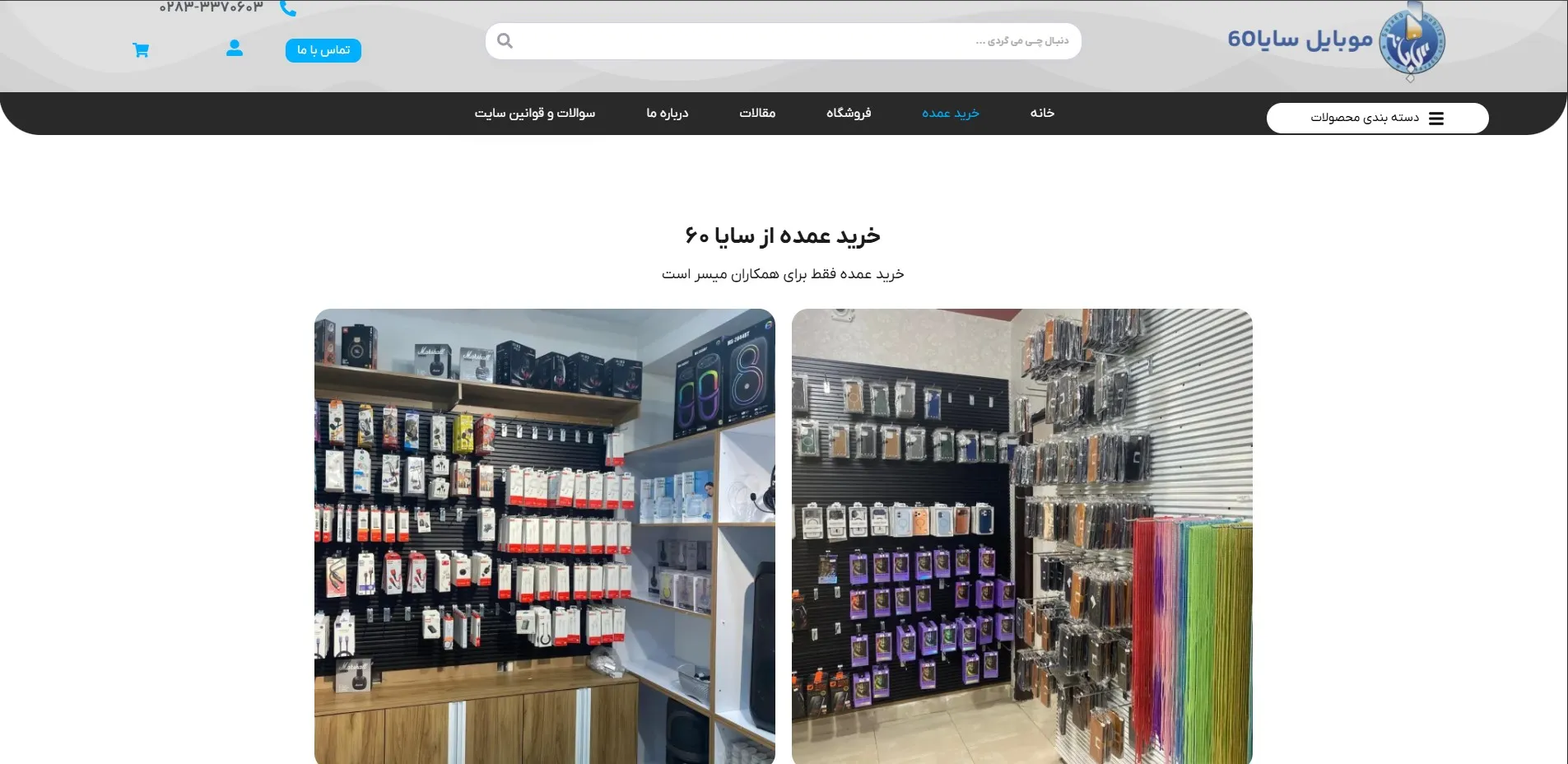 روش های خرید عمده از سایا 60